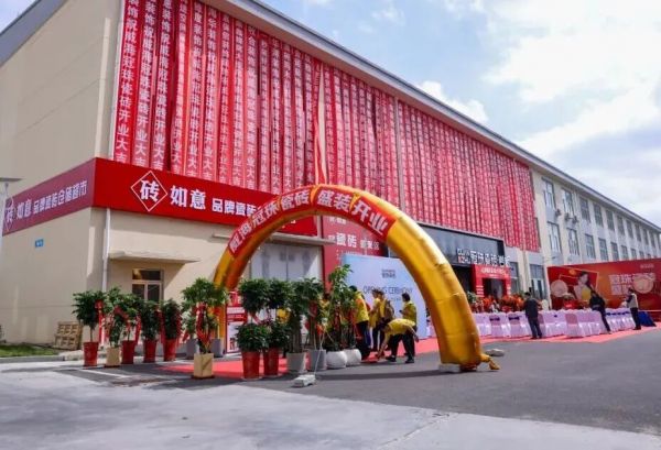 威海冠珠瓷砖旗舰大店开业现场