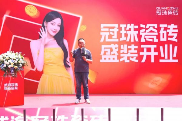 威海装饰协会会长侯成伟评价冠珠瓷砖