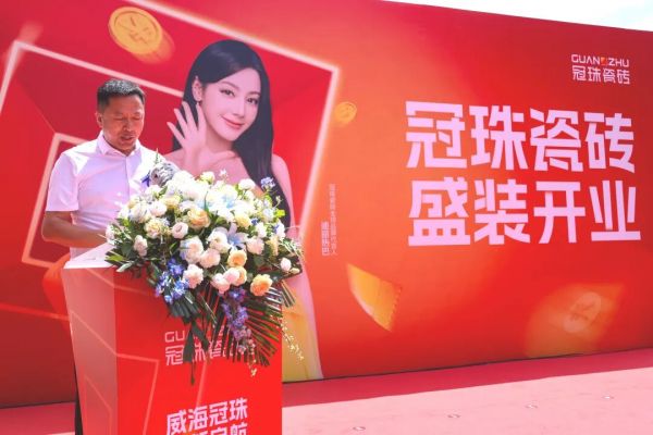 威海冠珠瓷砖总经理原海涛致辞
