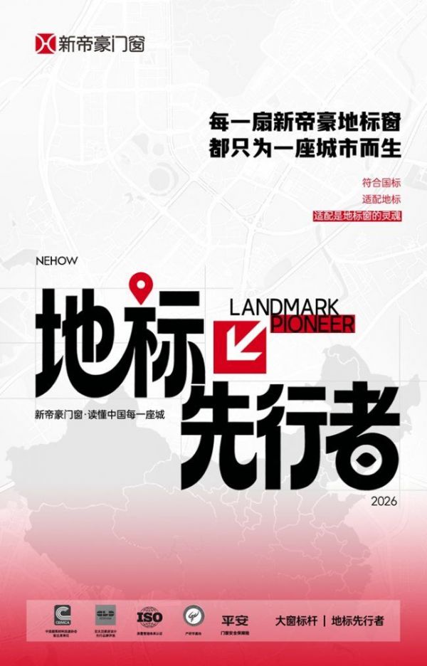 新帝豪门窗创新产品