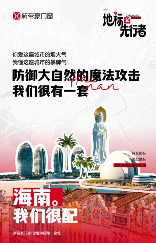 新帝豪门窗适配方案