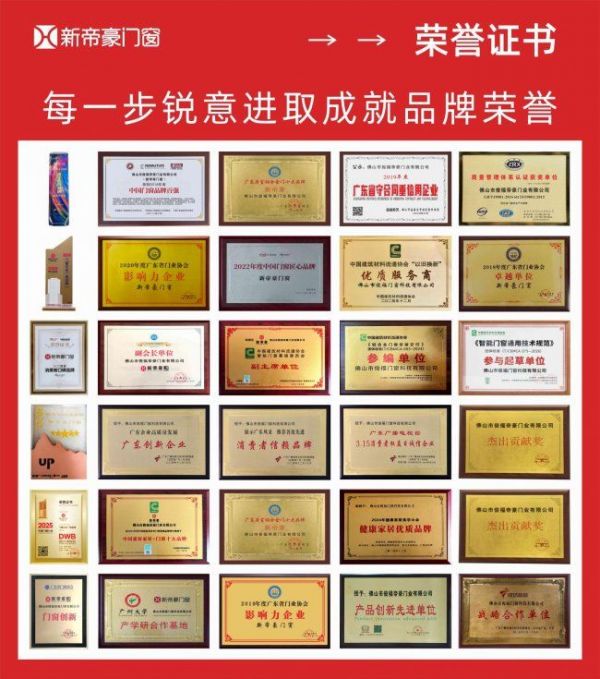 新帝豪门窗产品系列