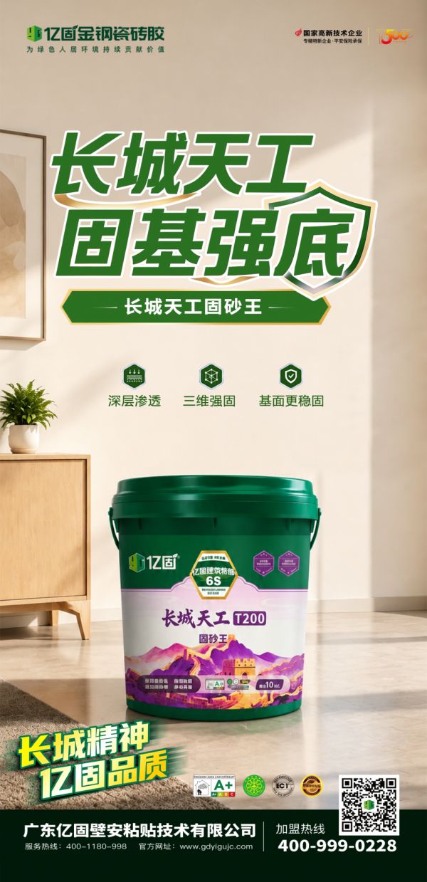 亿固“长城·天工”固砂王包装图