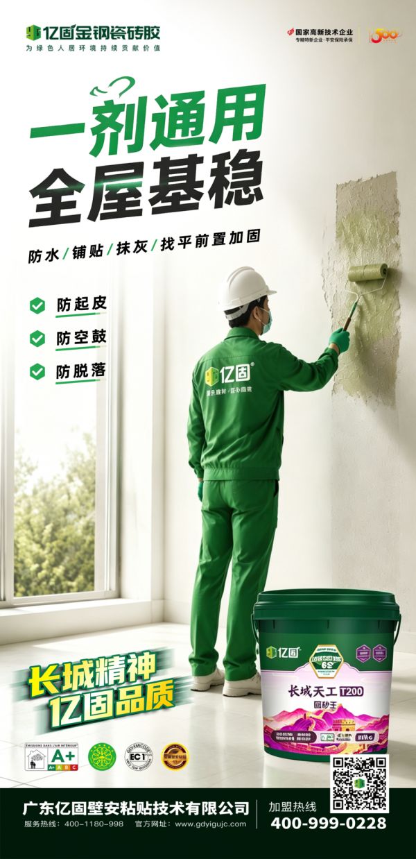 亿固“长城·天工”固砂王全屋通用性图