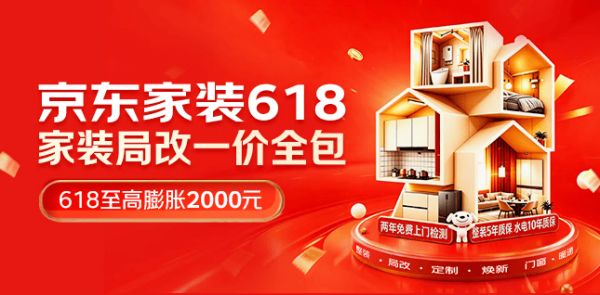 京东自营家装服务保障