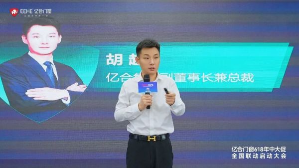 亿合门窗启动大会图片