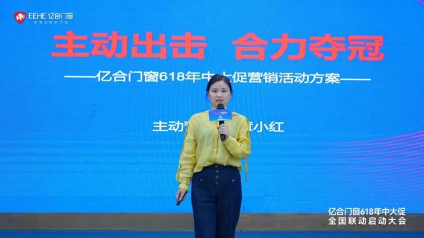 亿合门窗启动大会图片