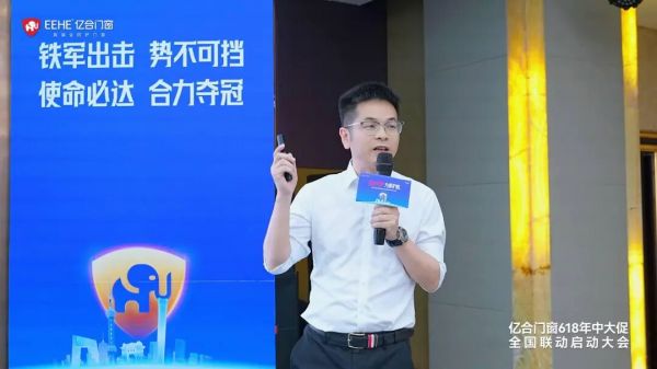 亿合门窗启动大会图片