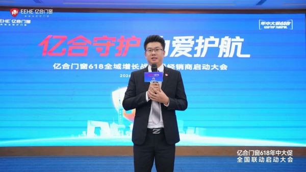 亿合门窗启动大会图片