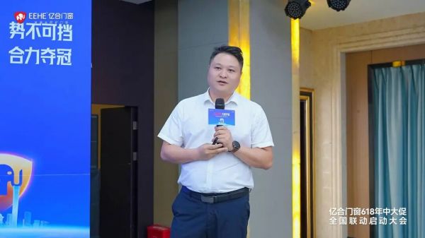 亿合门窗启动大会图片