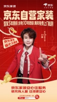 京东自营家装“安心住”服务，质保升级！