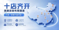 美刷十店同开，快进川湘渝旧改场