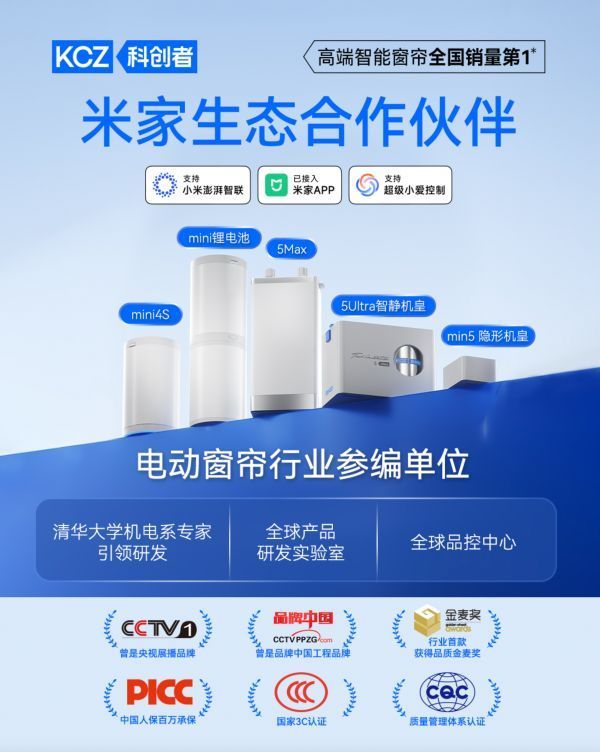 科创者智能窗帘