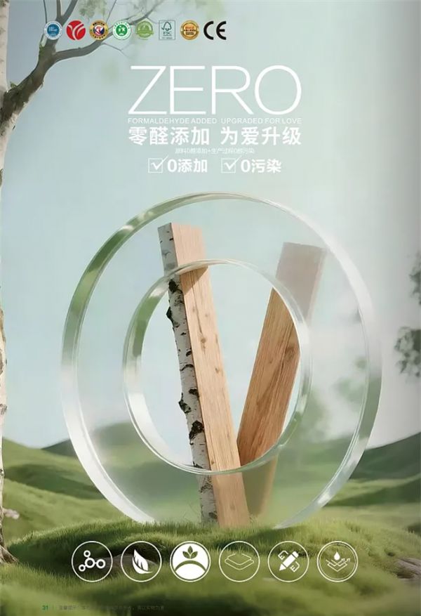无醛添加技术