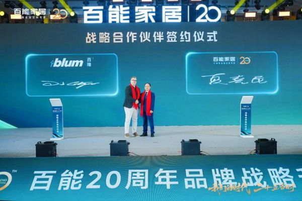 百能与百隆中国战略签约