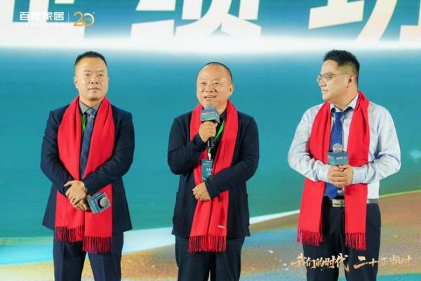 百能家居20周年庆典照片