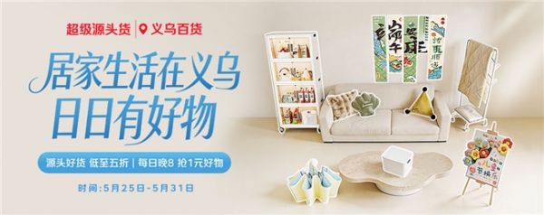 Yiwu Sourcing Event