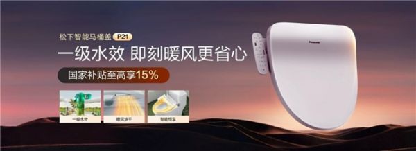 松下智能马桶盖618促销活动