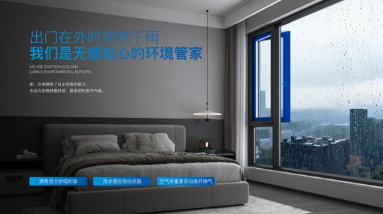 屋家安智能门窗品质保障