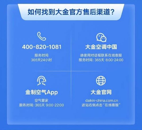 大金官方预约渠道图