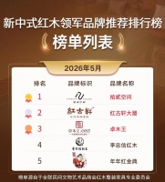 2026年5月新中式红木品牌排行推荐