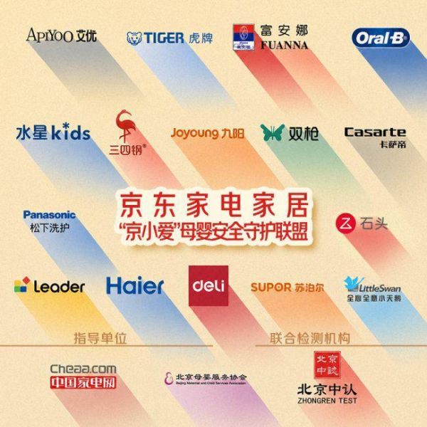京东六一儿童节发布母婴级家电家居严选IP “京小爱”树立母婴家电家居安全新标杆