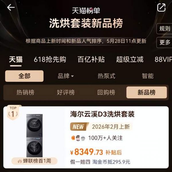 海尔云溪 5.0 洗烘套装