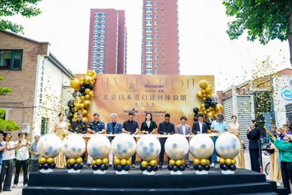 北京日本进口建材体验馆开业典礼现场