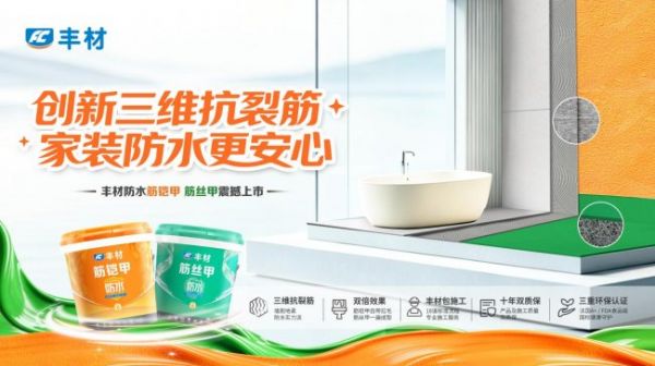 日丰丰材筋铠甲·筋丝甲上市主海报