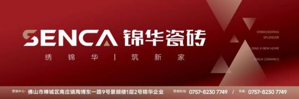 锦华瓷砖获奖照片