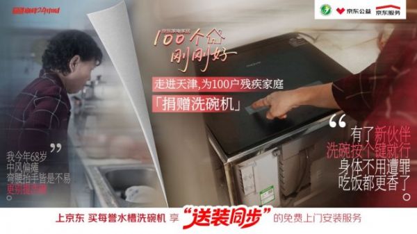 京东家电家居公益项目活动图片