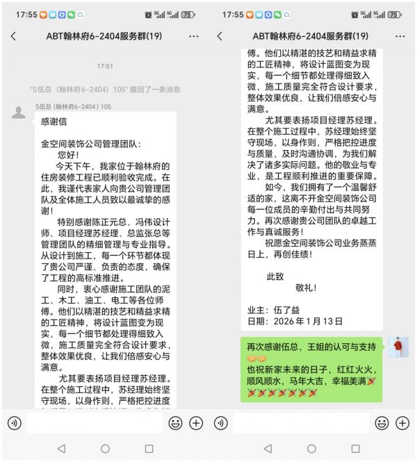 翰林府装修工程现场照片
