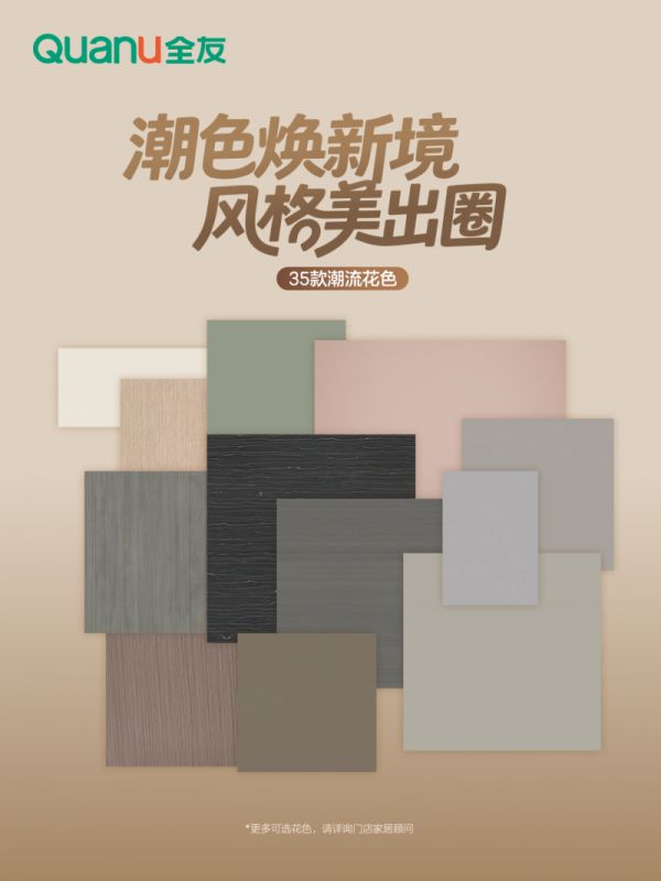全友全屋定制新品【艾馨+】花色选择