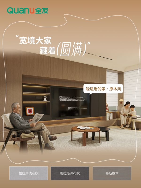 轻适老的家配色方案