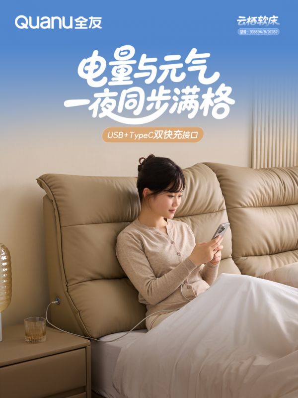 床侧双快充接口