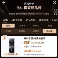 海尔云溪5.0：百万用户青睐之谜