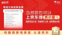 京东推母婴家电家居IP“京小爱”，联手护航育儿安全