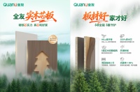 全友家居实木芯板新品，六大优势健康家居新选择