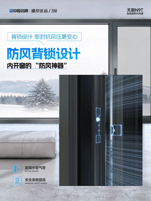 天朗N9T 门窗 - 防风背锁设计