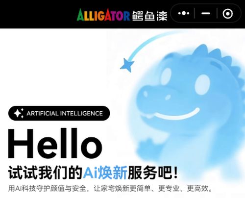 AI焕新小程序界面展示
