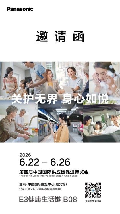 松下2026链博会邀请函