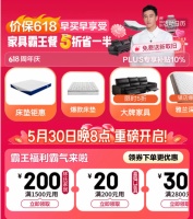 京东618家具“三免服务”震撼来袭