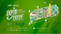 漆道传韵筑匠心，技耀中原启新程——2026三棵树“国漆国匠”郑州分赛圆满落幕