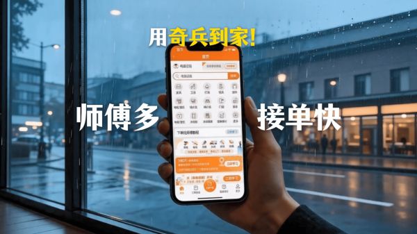 师傅匹配流程图