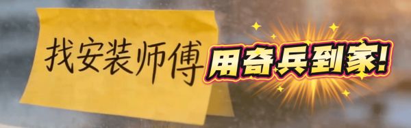 奇兵到家服务介绍