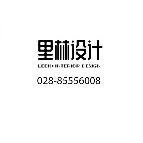 成都里林设计工作室