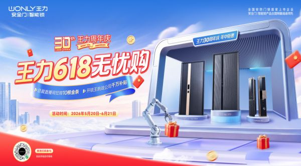 王力安防安全承诺