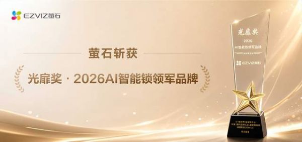 智能锁颁奖盛典现场