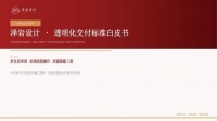 泽岩设计发布透明化交付标准白皮书