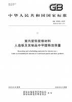 兔宝宝起草ENF国标，引领环保家居新标准